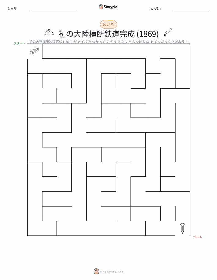 迷路