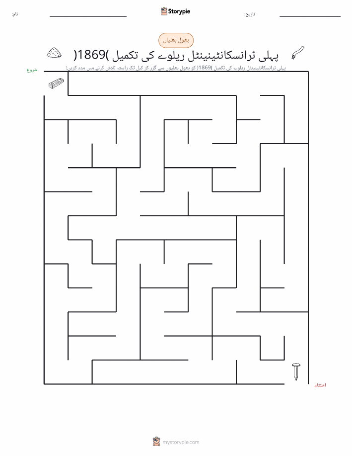 بھول بھلیاں