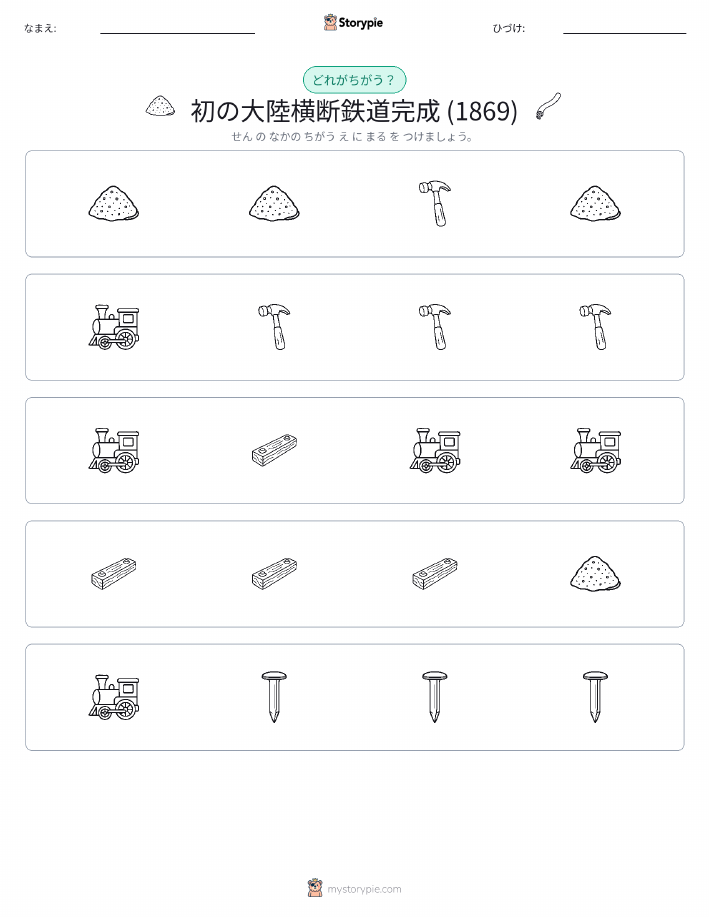異なるものを見つけよう
