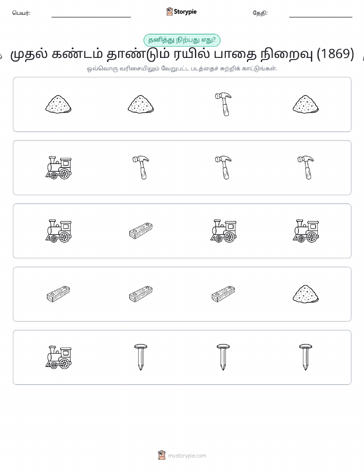 தவறானது