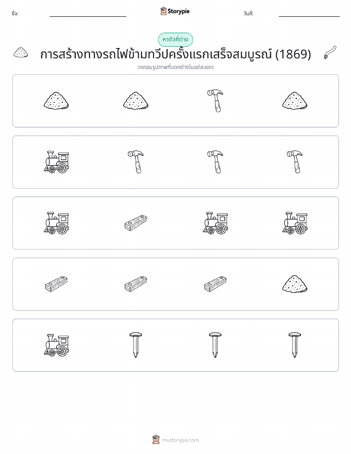 ตัวที่แตกต่าง