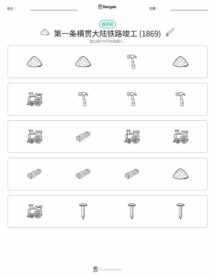找不同