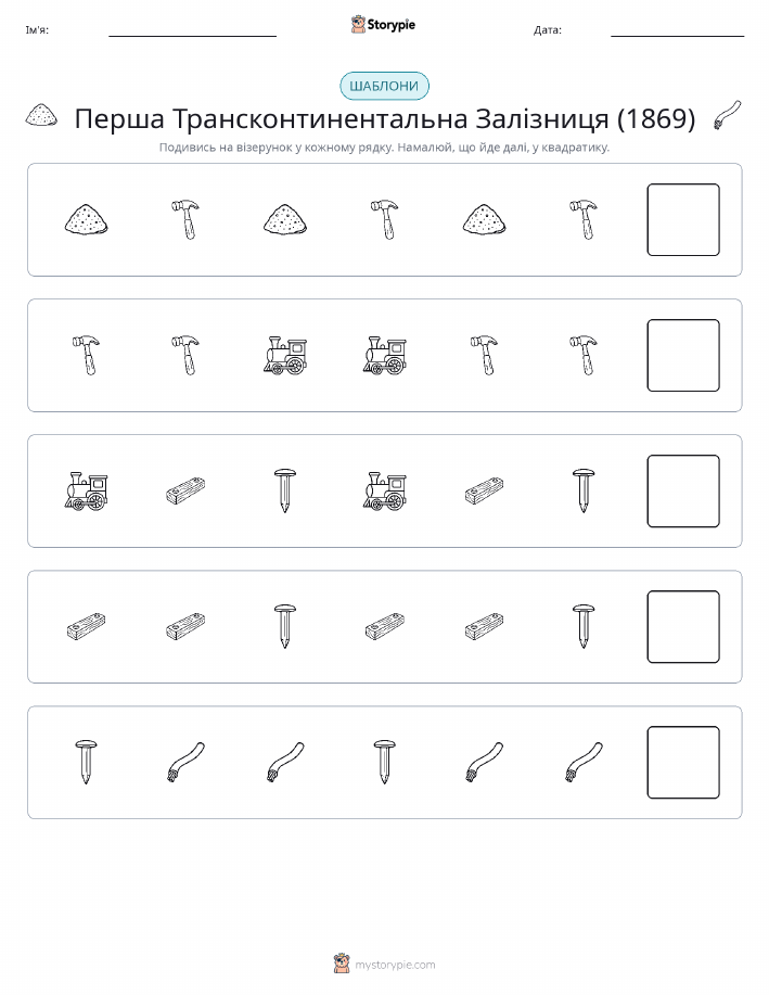 Шаблони