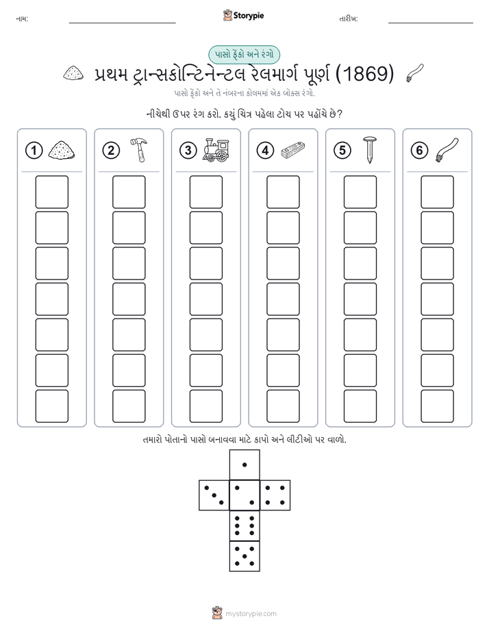રોલ અને રંગ