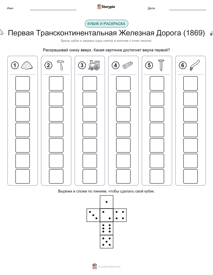 Катать и раскрашивать
