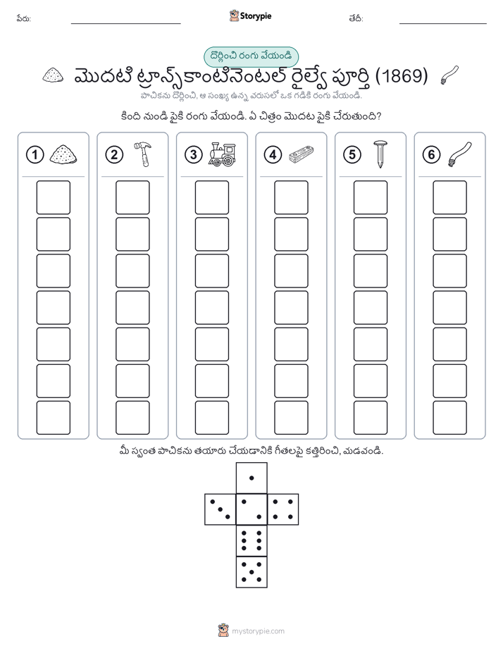 రోల్ & రంగు