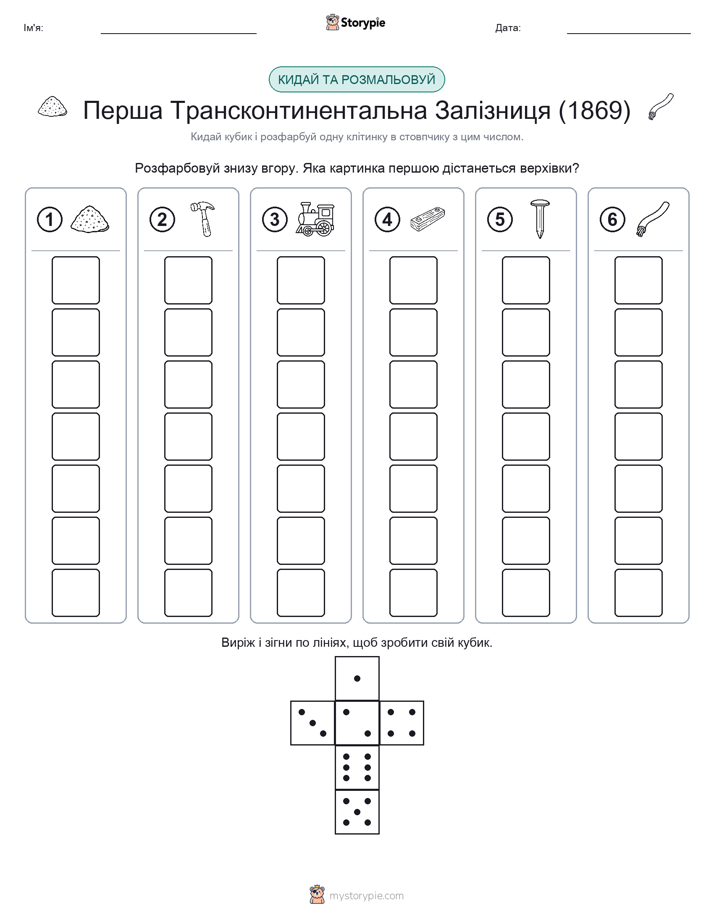 Катай та Розфарбовуй
