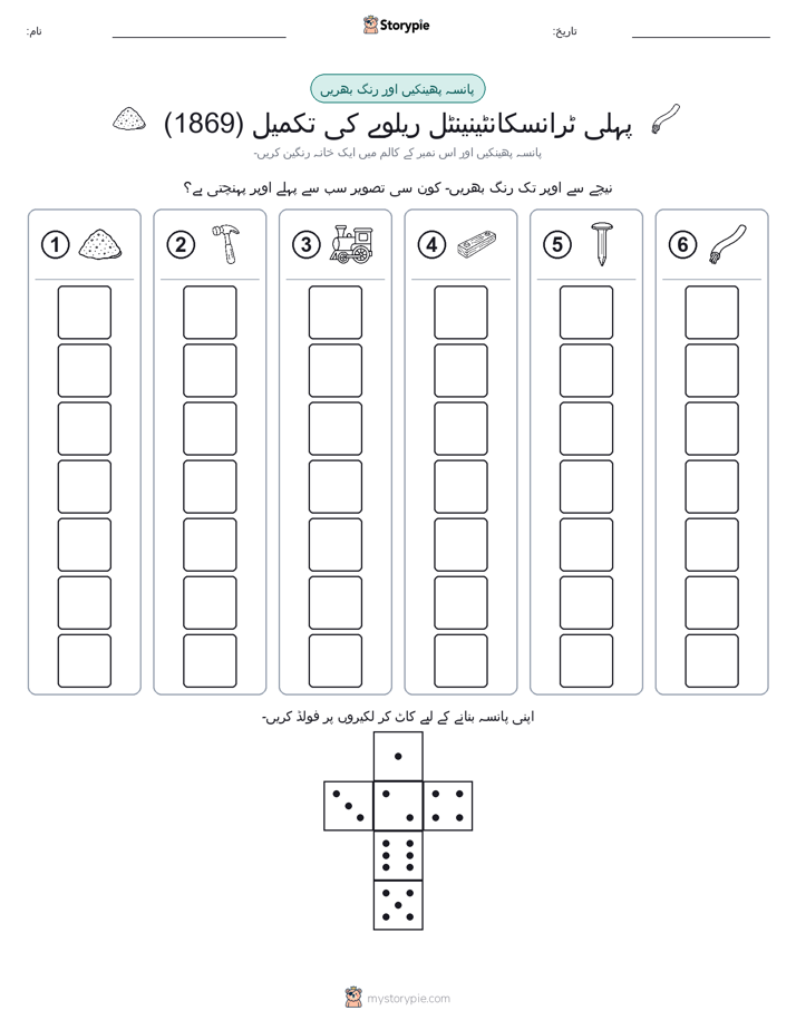 رول اور رنگ