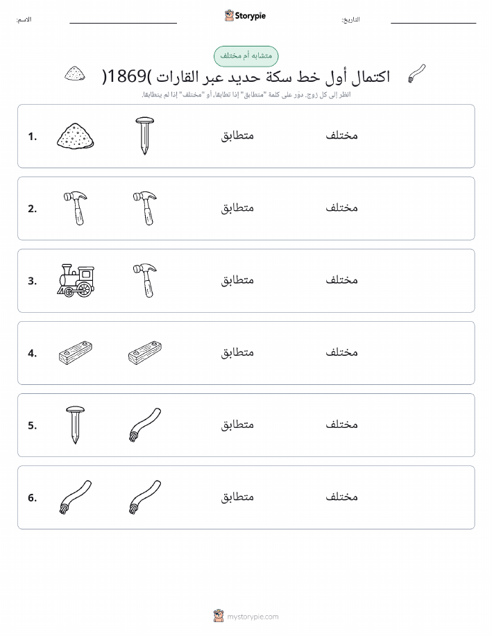 نفس أو مختلف