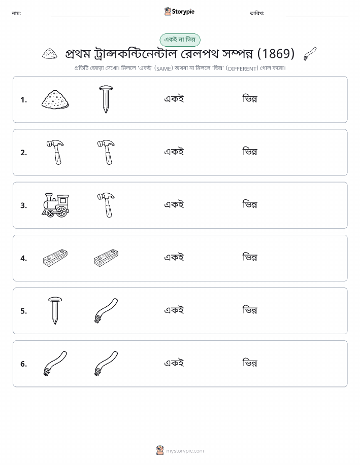একই বা ভিন্ন