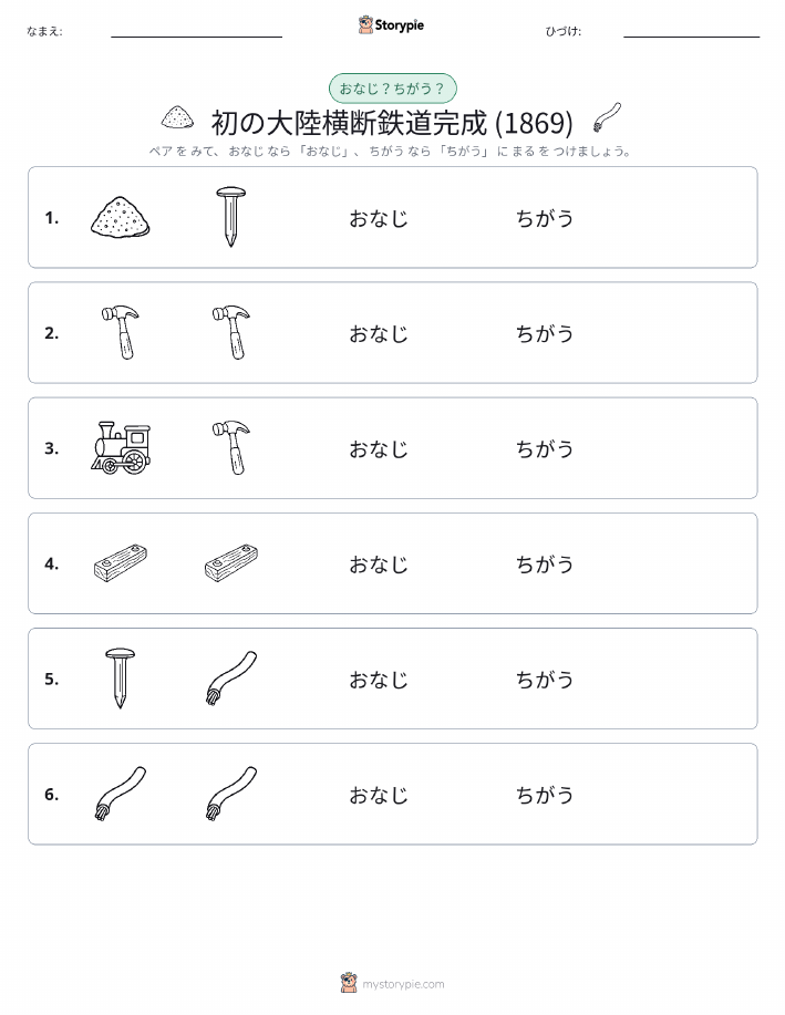 同じか違うか