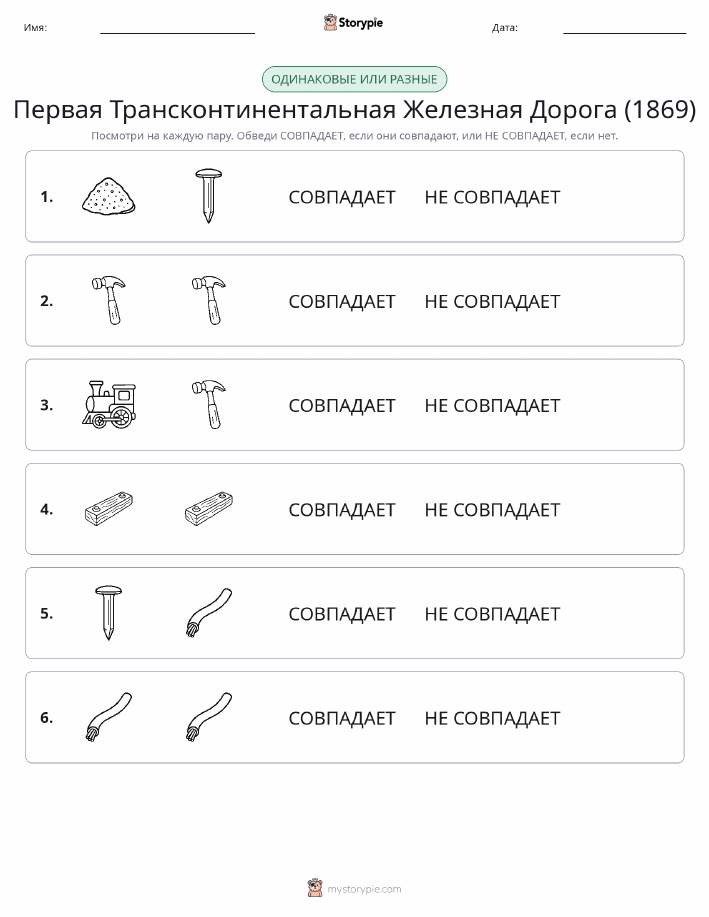 Одинаковое или разное