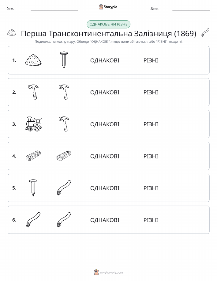 Однакові чи різні