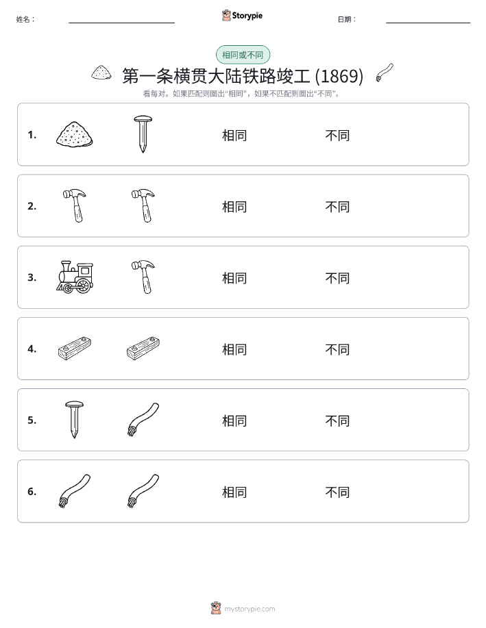 相同或不同