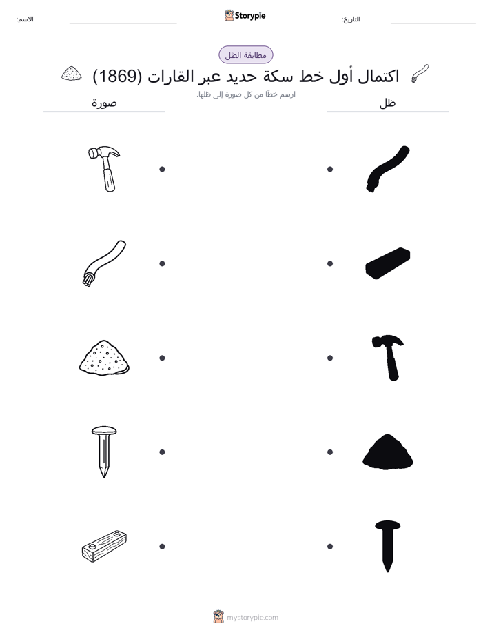 مطابقة الظل