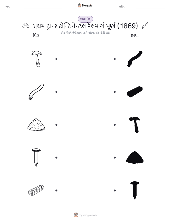 શેડો મેચ