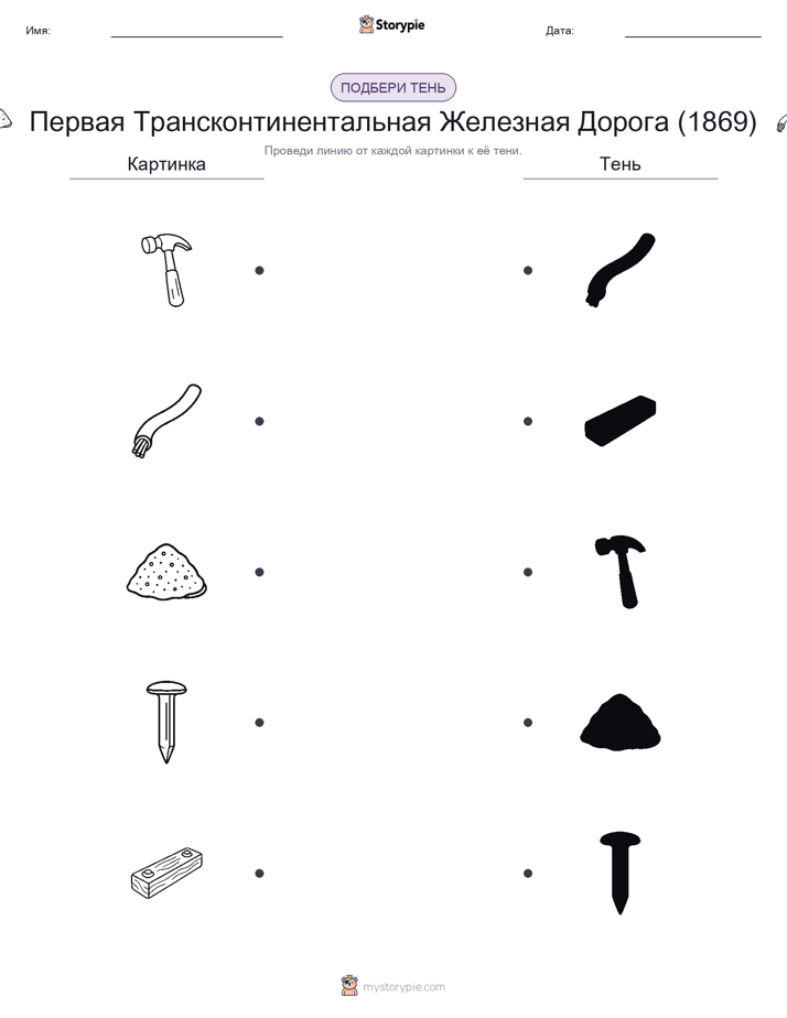 Сопоставление теней