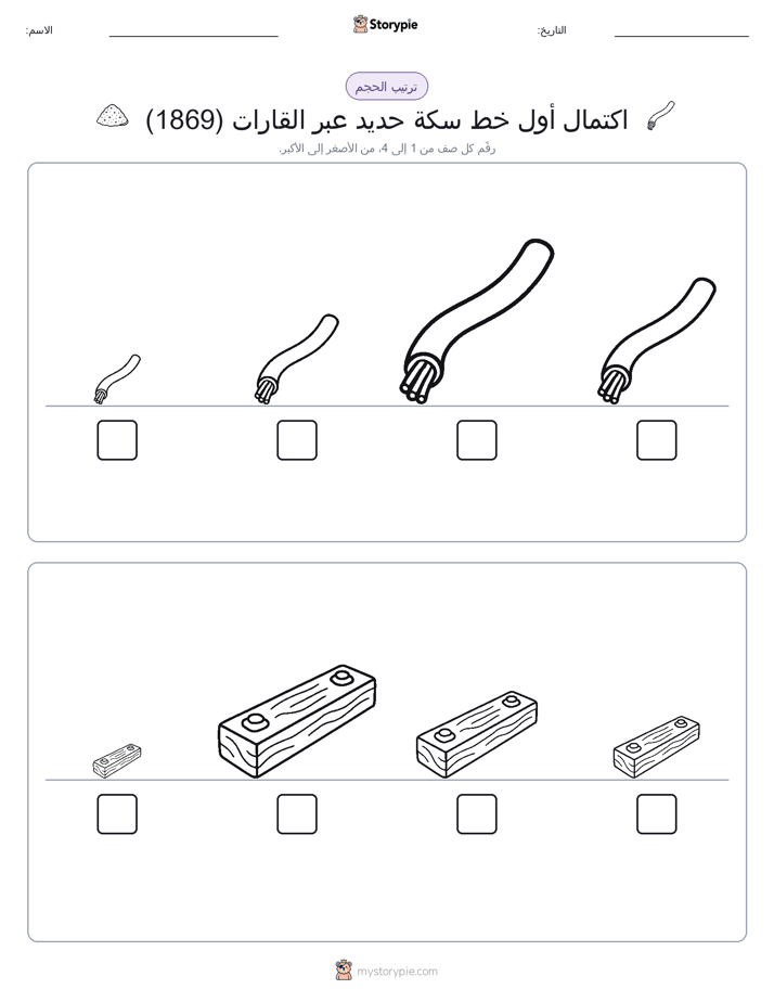 ترتيب الحجم
