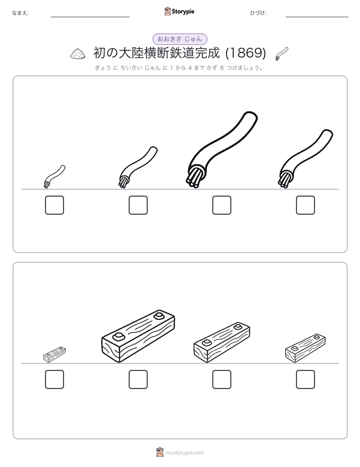 サイズ順
