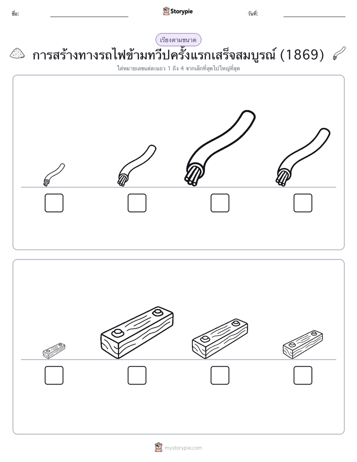 ลำดับขนาด