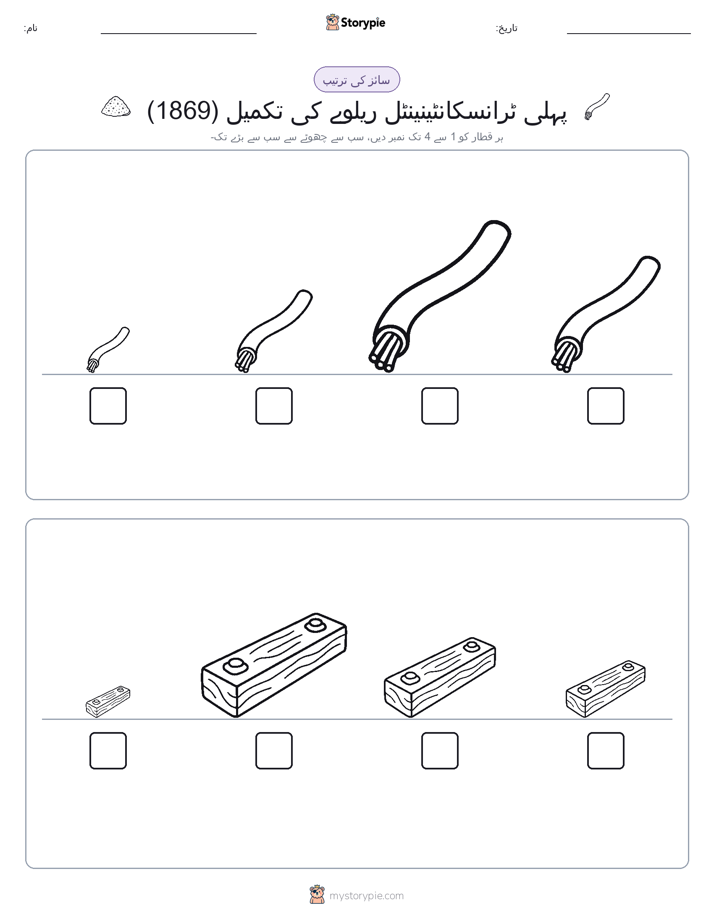 سائز کی ترتیب