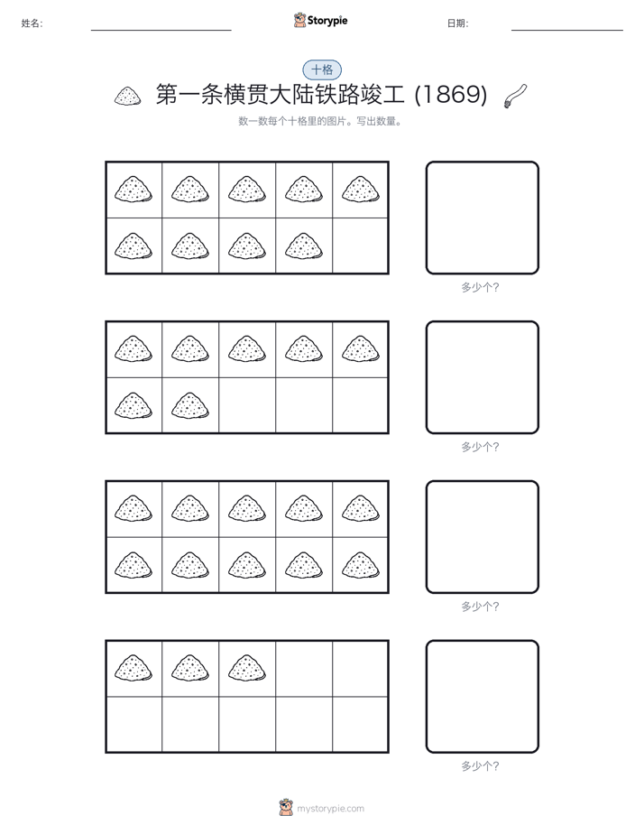 十框