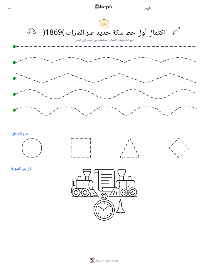 تتبع