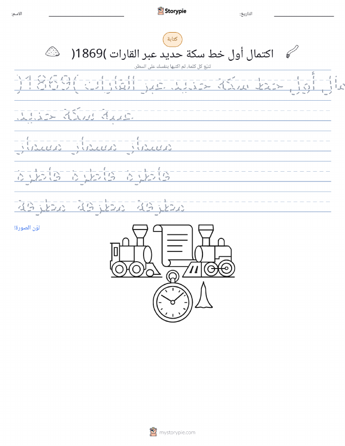 تمرين الكتابة