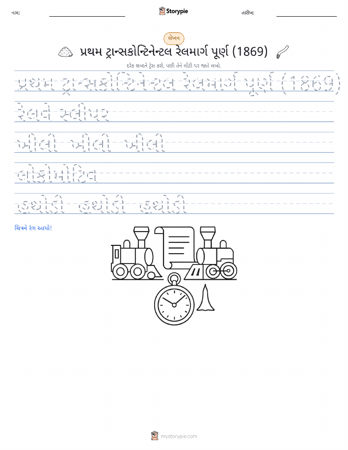લખાણ પ્રેક્ટિસ