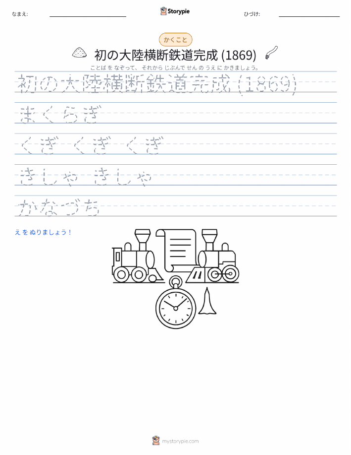 書き取り練習