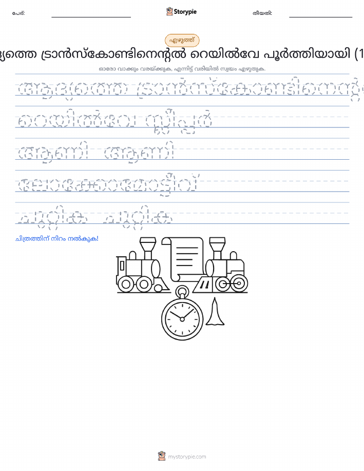 എഴുത്ത് പരിശീലനം