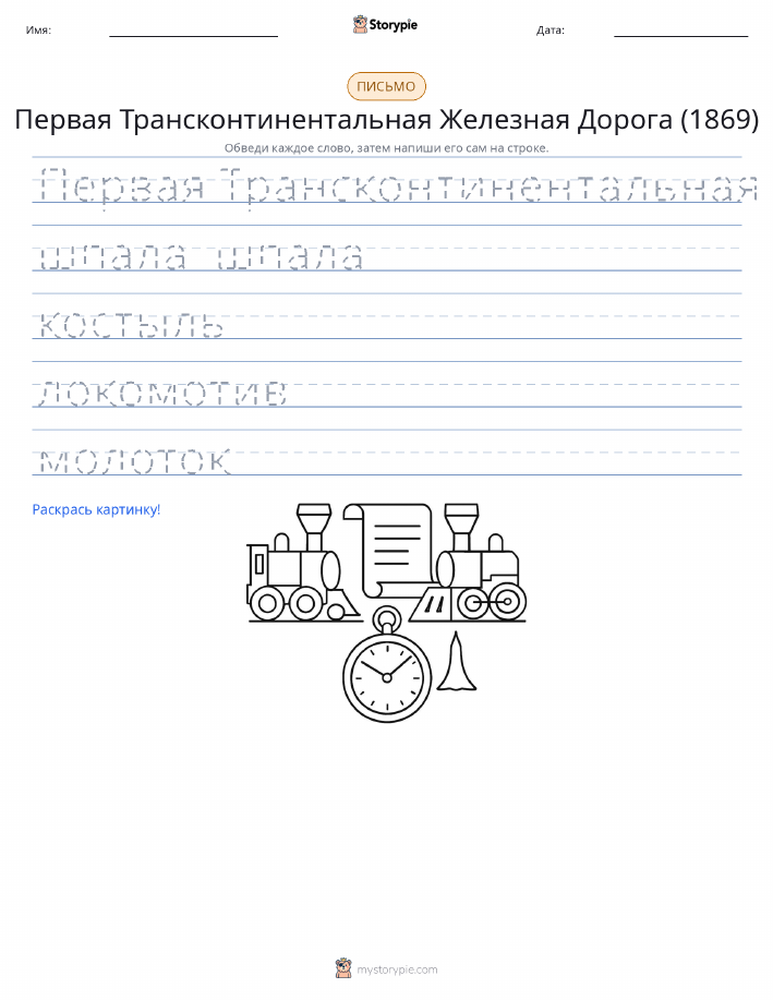 Практика письма
