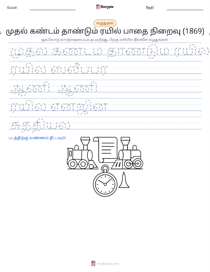 எழுத்து பயிற்சி