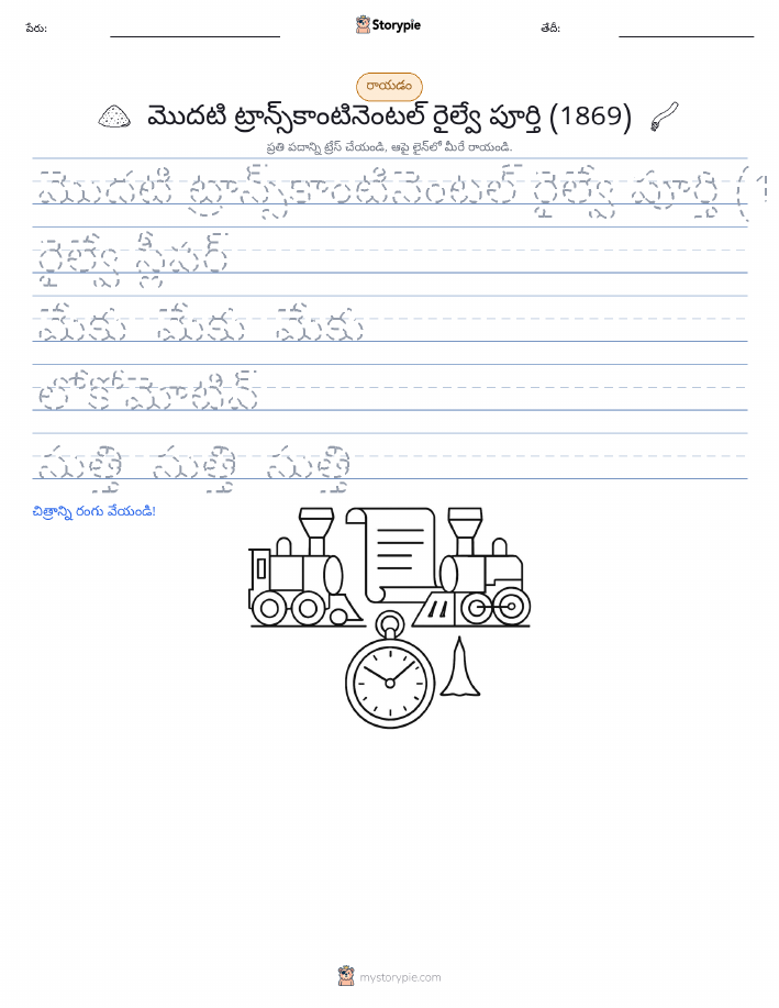 రాయడం సాధన