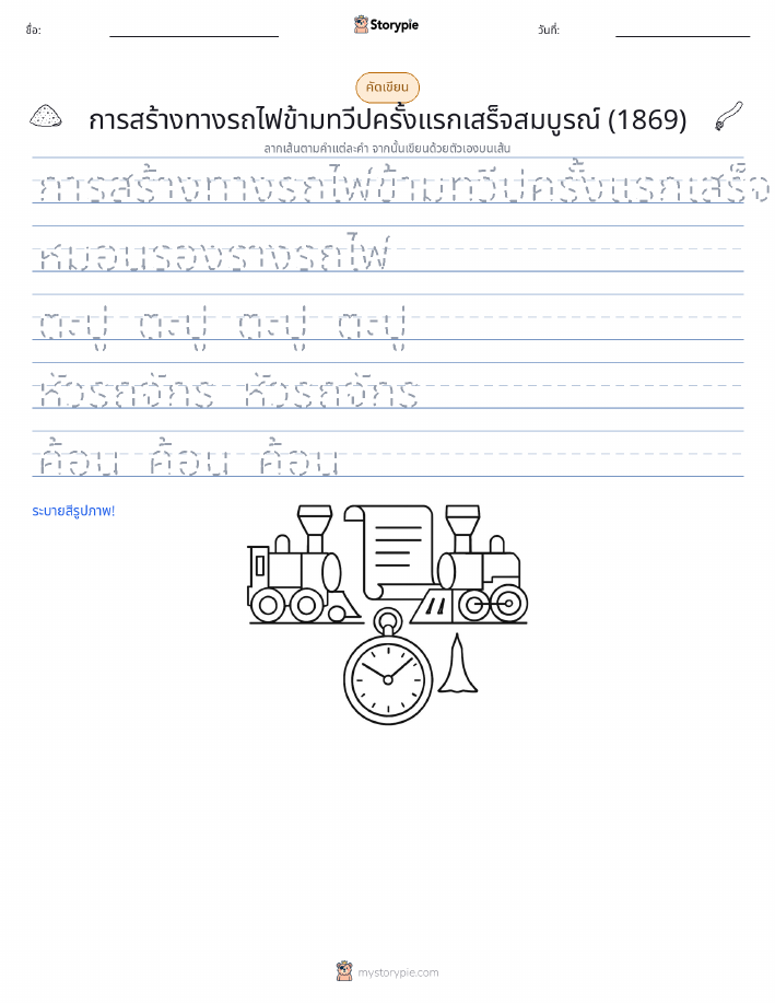 การฝึกเขียน