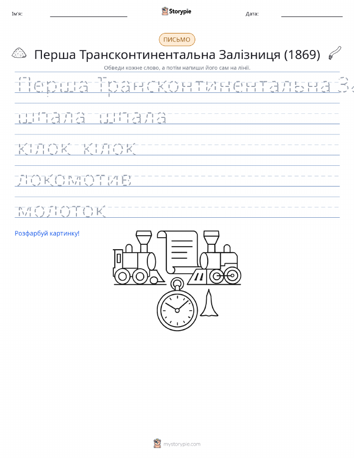Практика письма