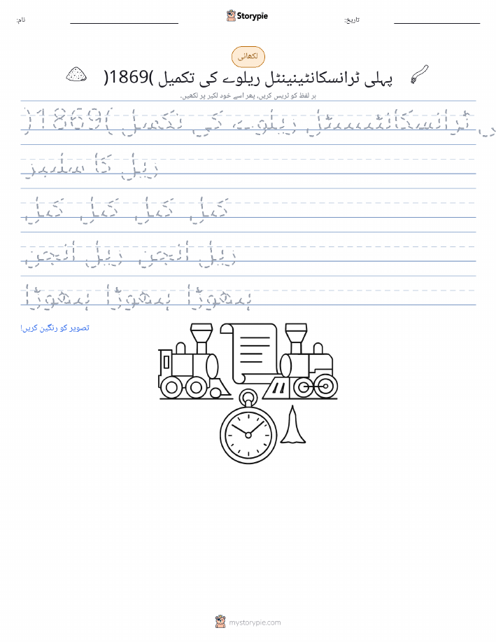 تحریری مشق