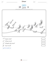 معاينة ورقة العمل القابلة للطباعة جندول