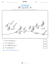 ゴンドラ の印刷可能ワークシートプレビュー