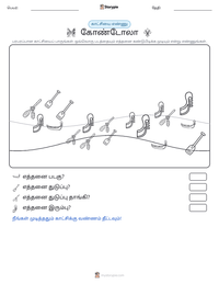 கோண்டோலா அச்சிடக்கூடிய வேலைப்பதிவின் முன்னோட்டம்
