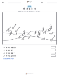 贡多拉 可打印工作表预览