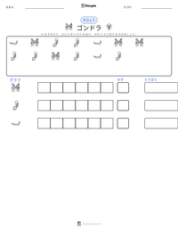 ゴンドラ の印刷可能ワークシートプレビュー