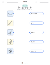 ゴンドラ の印刷可能ワークシートプレビュー