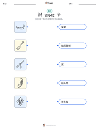 贡多拉 可打印工作表预览