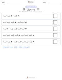ゴンドラ の印刷可能ワークシートプレビュー