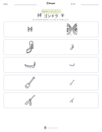 ゴンドラ の印刷可能ワークシートプレビュー