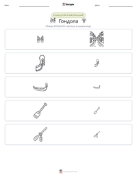 Гондола предварительный просмотр распечатываемого рабочего листа