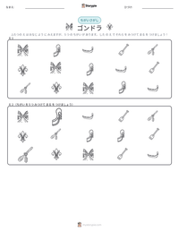 ゴンドラ の印刷可能ワークシートプレビュー