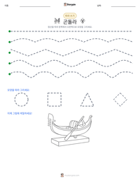 곤돌라 인쇄 가능한 워크시트 미리보기