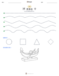 贡多拉 可打印工作表预览